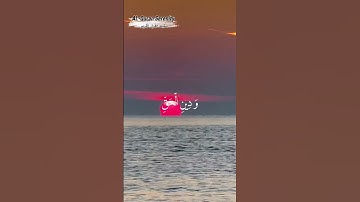 #qurankareem #القرآن_الكريم #تيك_توك #تلاوة_خاشعة #راحة_نفسية #متابعه_ليصلك_كل_جديد