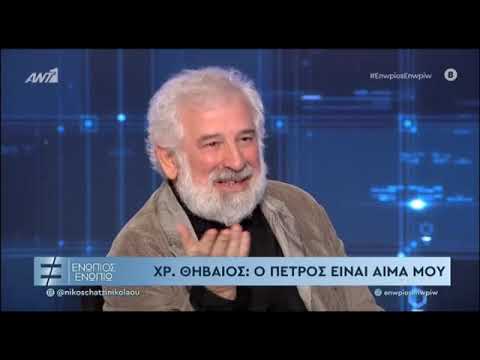 Η συγκίνηση του Πέτρου Φιλιππίδη από τα λόγια του Χρήστου Θηβαίοτ