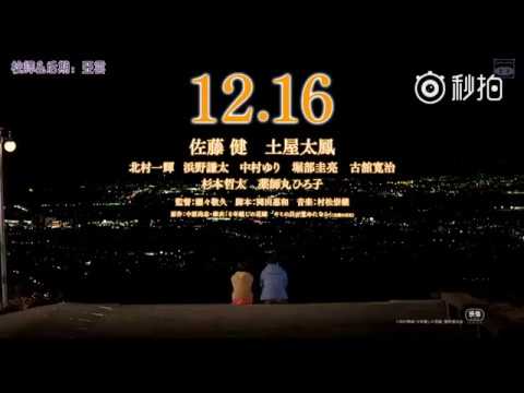 【2017日影預告】 8年後的新娘 （#佐藤健 / #土屋太鳳 / #北村一輝 / #浜野謙太 / #中村友梨香 / #堀部圭亮 / #古館寬治 / #杉本哲太 / #藥師丸博子 )