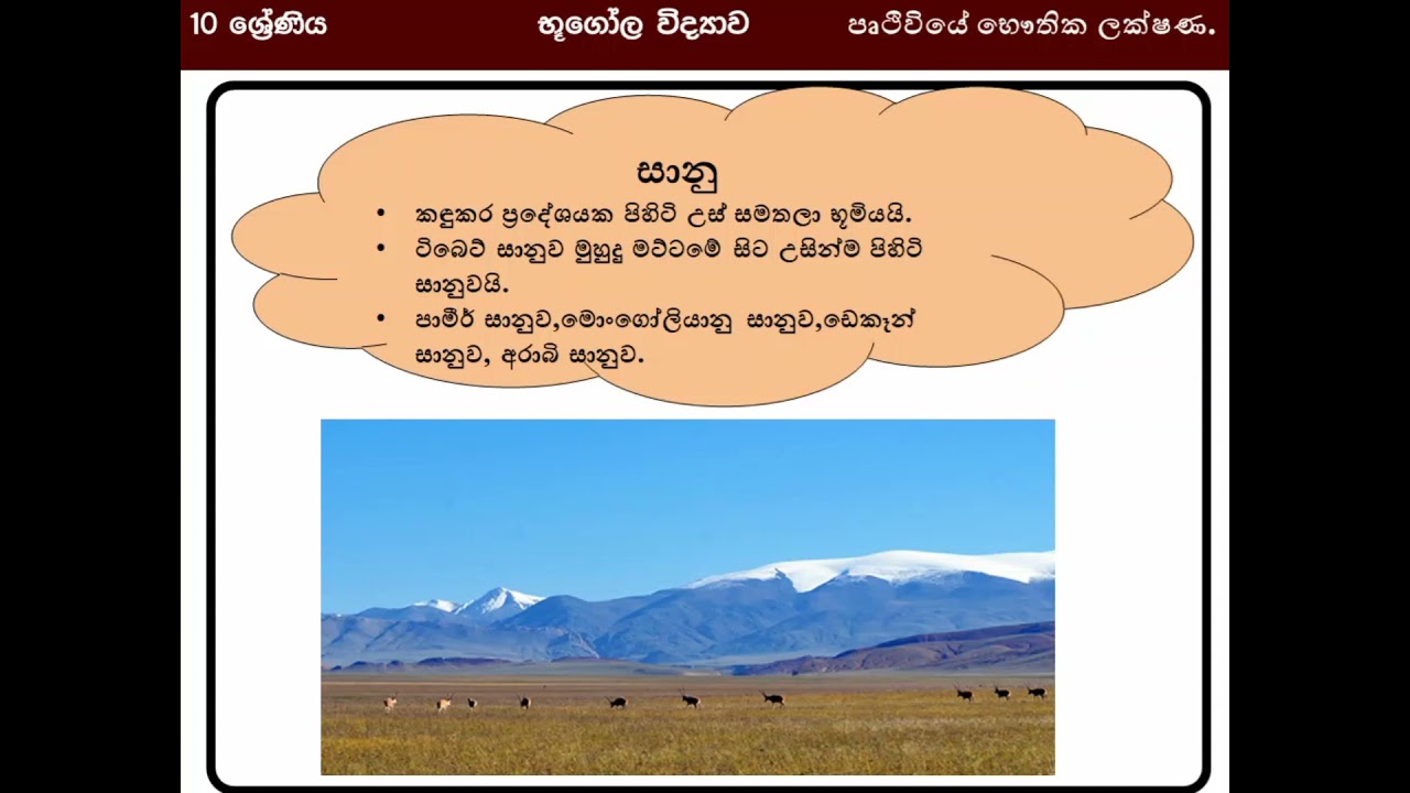 Grade 10 unit 2 e thaksalawa youtube