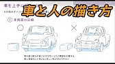 車の描き方 でサイズ感をつかむと描ける パースやアイレベル 漫画背景の描き方 原宿の漫画教室 Youtube