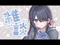 〖💬雑談〗5月病をぶっとばーす💪🏻〖霧月リル / 個人VTuber〗