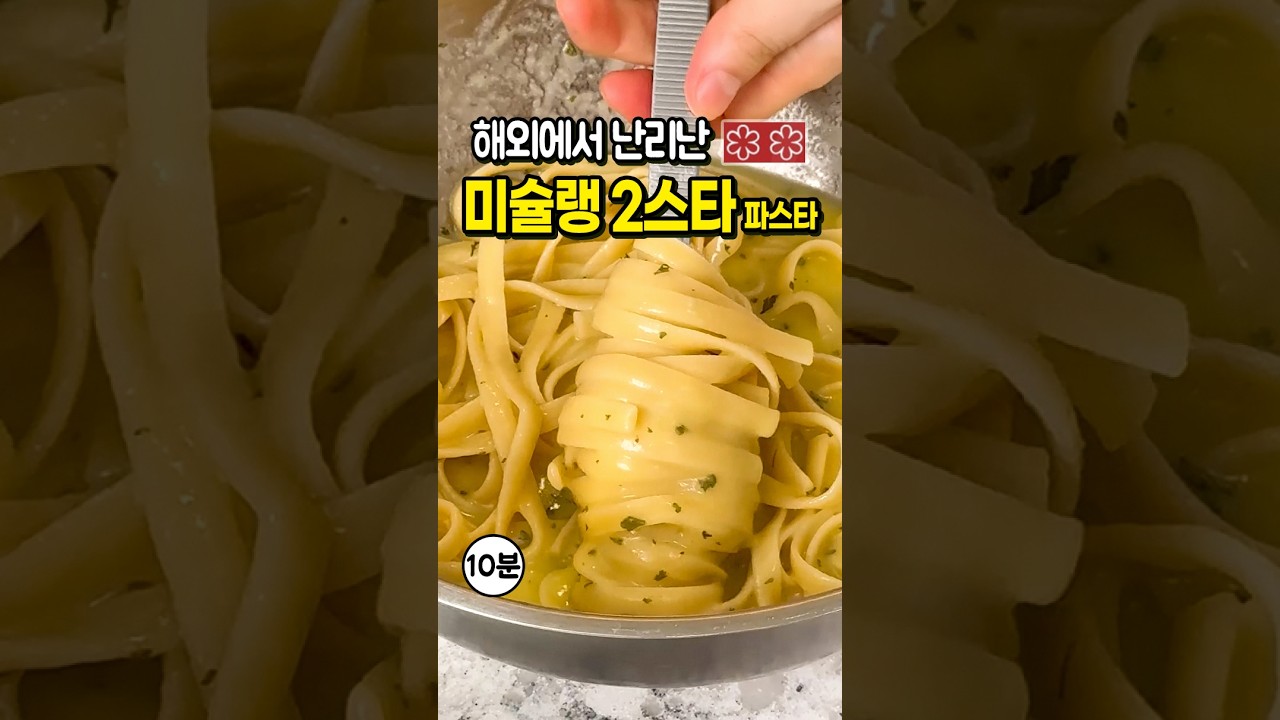 해외에서 난리난 스파게티 만드는법! 초간단 오일 파스타 만들기 레시피 숏폼 썸네일