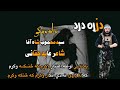 ډیره دردونکی ترانم سیدمحبوب شاه آغا په تابی لوظه اعتباروکړم که څنکه وکړم 2023