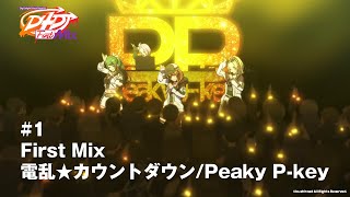 【10月30日（金）放送開始】 Peaky P-key「電乱★カウントダウン」【アニメ「D4DJ First Mix」第1話】