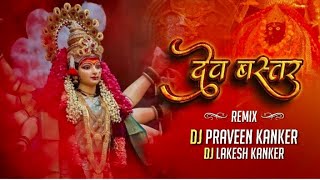 Dev Bastat Navratri special Dj praveen kanker x Dj Lakash Kanker 2024