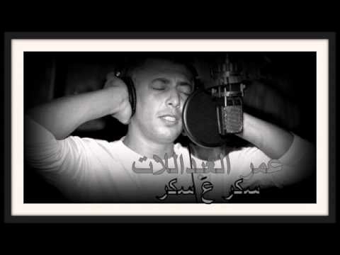 عمر العبداللات   فلكلور اردني    2