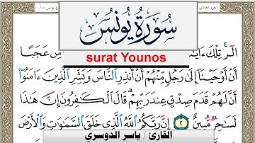 سورة يونس مكتوبة ياسر الدوسري Surah Younos Yasser Al Dosari