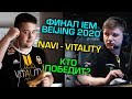 ФИНАЛ: NAVI - VITALITY | КТО СТАНЕТ ЧЕМПИОНОМ IEM BEIJING 2020?