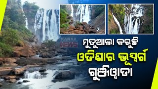Gunjiwada Waterfall | A Spectacular Tourist Attraction With Natural Environment | Know The Details