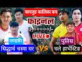 FINAL Sidhartha Chasma Ghar VS Ghale Harbhesting Baglung Volleyball Live Baglung Kalika Cup FINAL Sidhartha Chasma Ghar VS Ghale Harbhesting Baglung Volleyball Live Baglung Kalika Cup