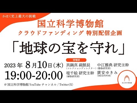 Special crowdfunding broadcast: 
