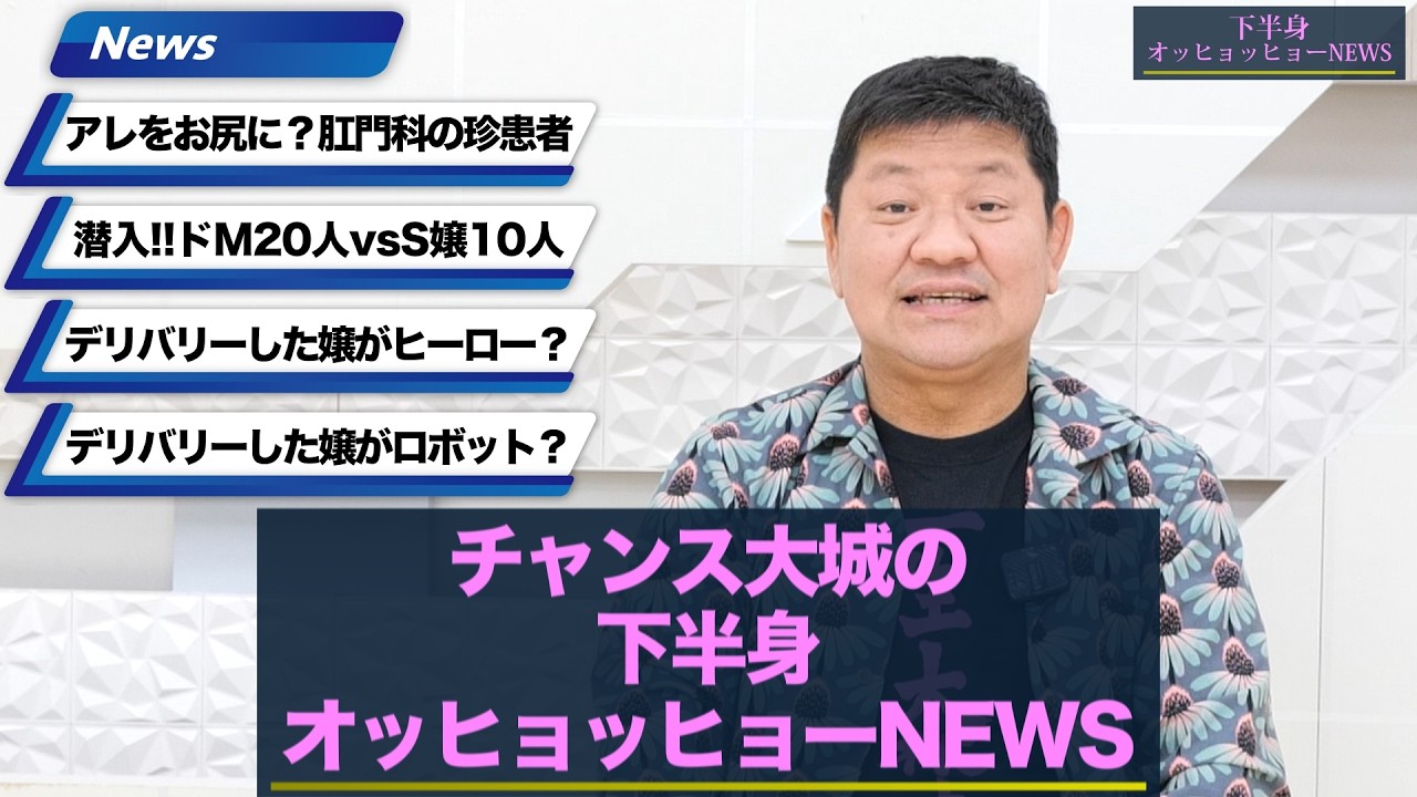 【速報】ヒーローの風◯嬢とロボットの風◯嬢がくんずほぐれつの…チャンス大城の下半身オッヒョッヒョーニュース