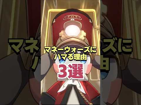 マジで沼!!マネーウォーズにハマる理由3選 【崩壊スターレイル】