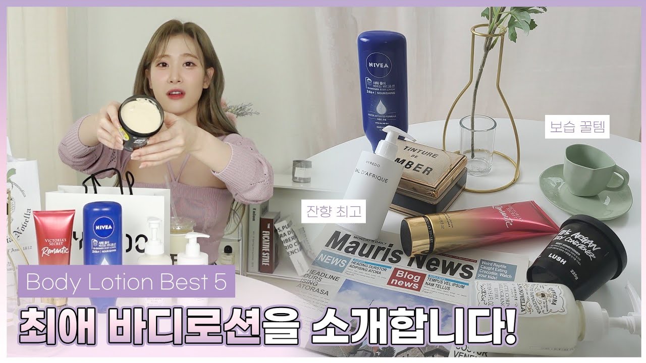 바르기만 하면 물어보는 바디로션 추천ㅣ지속력 최고💕ㅣ향 좋은 바디로션 공유해요 러쉬, 빅토리아시크릿, 바이레도ㅣ내 살냄새인척😊ㅣ ...