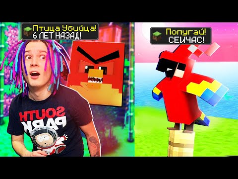 МАЙНКРАФТ НО ВЕРСИЯ МАЙНКРАФТА МЕНЯЕТСЯ АЧИВКОЙ ПТИИЦЫ УБИЙЦЫ!