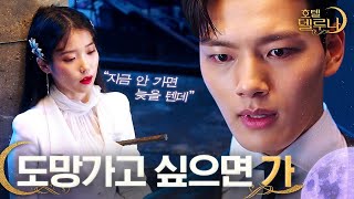 (ENG/SPA/IND) [#HotelDelLuna] Everyone's Like That With IU… No One Can Escape ♥ | #Diggle