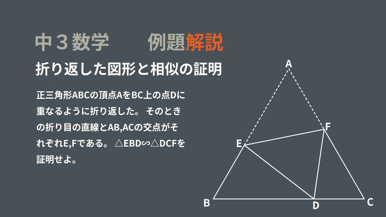 中3 図形 相似の証明 Youtube