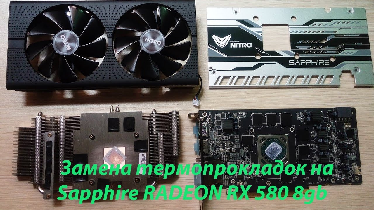 Термопрокладки rx580. RX 580 Nitro+ термопрокладки. RX 580 Pulse 8gb. Sapphire RX 580 8gb термопрокладки.