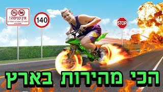 האופניים החשמליות הכי מהירות בארץ! (ניסוי פסיכיייי)