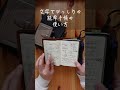 文字でいっぱいの能率手帳ウィークリーの使い方