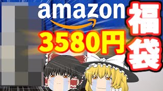 【中古PC】再びAmazon最安デスクトップPCを買ってみた【福袋】