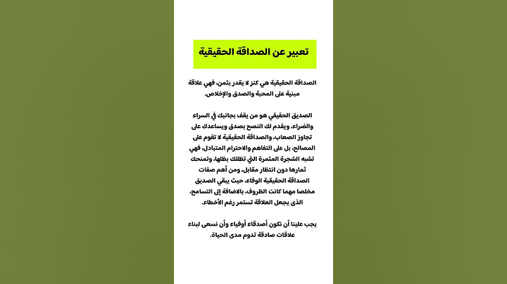 تعبير عن الصداقة الحقيقية