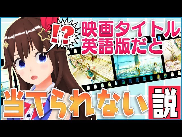 【検証】超有名アニメ映画でもタイトルが英語版だと当てられない説のサムネイル