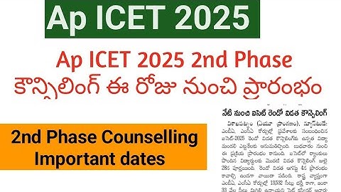 AP ICET 2nd Phase Counselling dates ||AP ICET 2025 2nd Phase Counselling || Ap ICET phase -2 dates
