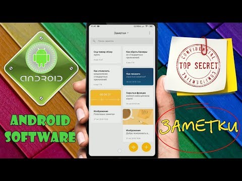 Как найти скрытую заметку в xiaomi