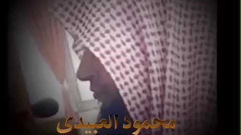سورة القيامة .. الشيخ محمود العبيدي