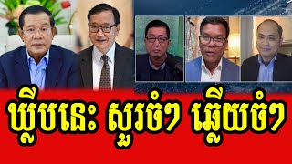 Chun Chanboth interviews Kem Sok and Seng Sary