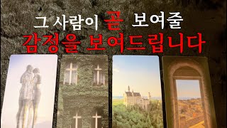 {적중률200%타로}❤️상대방이 짜잔 하고 보여줄 감정을 읽어드릴게요 나에 대한 마음의 깊이 그사람 마음에서…