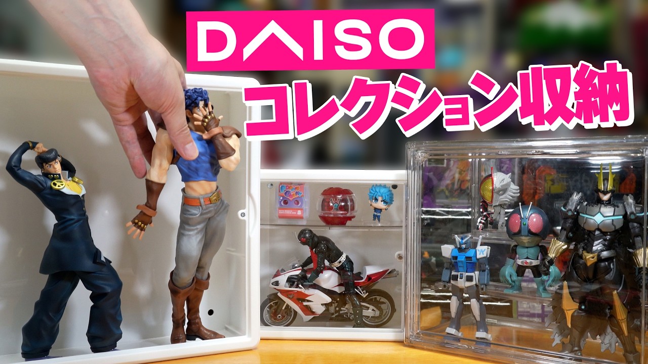 収納】ようやく地元にも上陸！ダイソーのコレクションケースに何を
