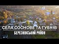 "Населена земля", випуск №12. Села Соснове/Губків, Березнівський район (Соколині гори)