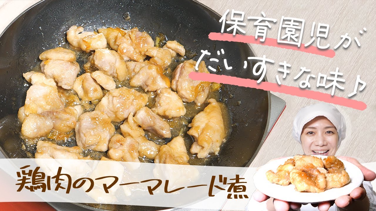 How To Make Marmalade Stew With Chicken Japanese Day Care Center S Lunch Recipes Children Youtube
