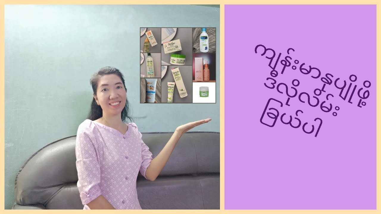 Antiaging skincare routineနုပျိုဖို့အတွက်antiagingပစ္စည်းတွေအဆင့်ဆင့်လိမ်းခြယ်နည်း
