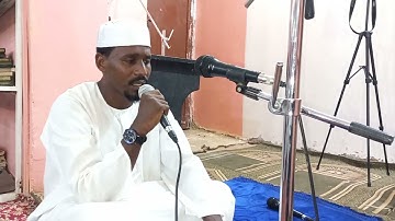 الشيخ همام تاج السر | ضيفاً بالجرافة - أواخر سورة مريم .