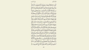 سورة البقرة مكرر 5 مرات (رعد الكردي ) صفحة 23