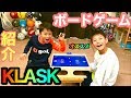 【KLASK】オススメボードゲーム紹介【クラスク】