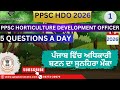Horticulture Development Officer 2026 | Punjab PPSC | Daily 5 MCQs