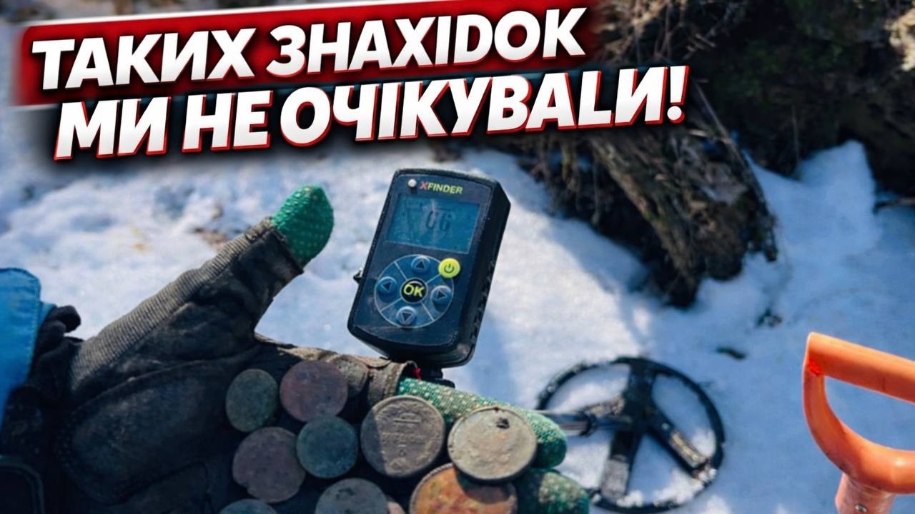 Царскі монети під снігом! І ще один сюрприз...