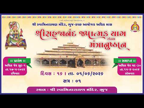 Bhuj Mandir - Shree Sahajanand Japatamak Yagna 2026 - Day 16  Morning