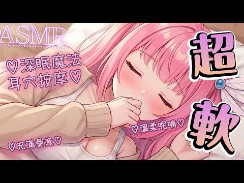 👂【ASMR】意識消散...舒眠深入按摩ASMR♡剛下班只想甜膩放鬆...什麼都不要想♡哄睡向♡♡放鬆採耳♡紓壓催眠♡#耳かき #耳マッサージ video thumb