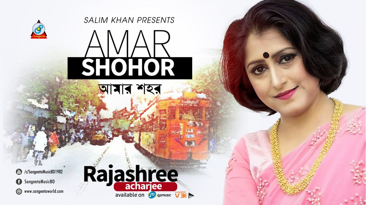 Amar Shohor | Rajashree Acharjee | আমার শহর | Music Video