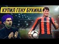 ЕЛДАК КУПИЛ ГЕНУ БУКИНА - ТРАНСФЕРЫ В КАРЬЕРЕ