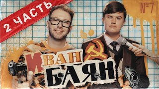 видео: ИВАН  СТЕПИН о покушении ДВАЧеров и одиночестве. Первое откровенное интервью / КИПНИС картинка: ИВАН  СТЕПИН о покушении ДВАЧеров и одиночестве. Первое откровенное интервью / КИПНИС