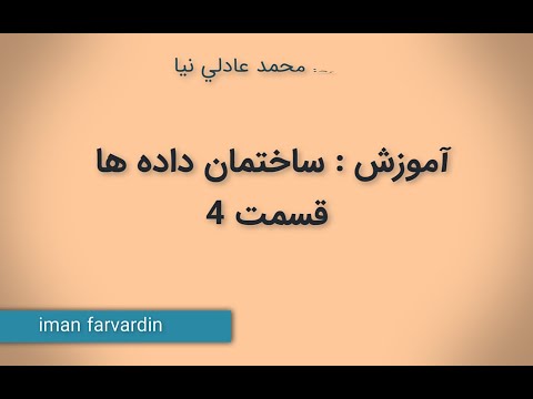 آموزش ساختمان داده قسمت 4 صف و پشته 