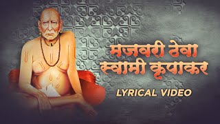 Majvari Theva Swami Krupakar | श्री स्वामी समर्थ | Suresh Wadkar | Times Music Marathi