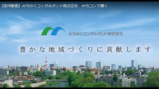 みちのくコンサルタント株式会社 Michinoku Consultant Corporation